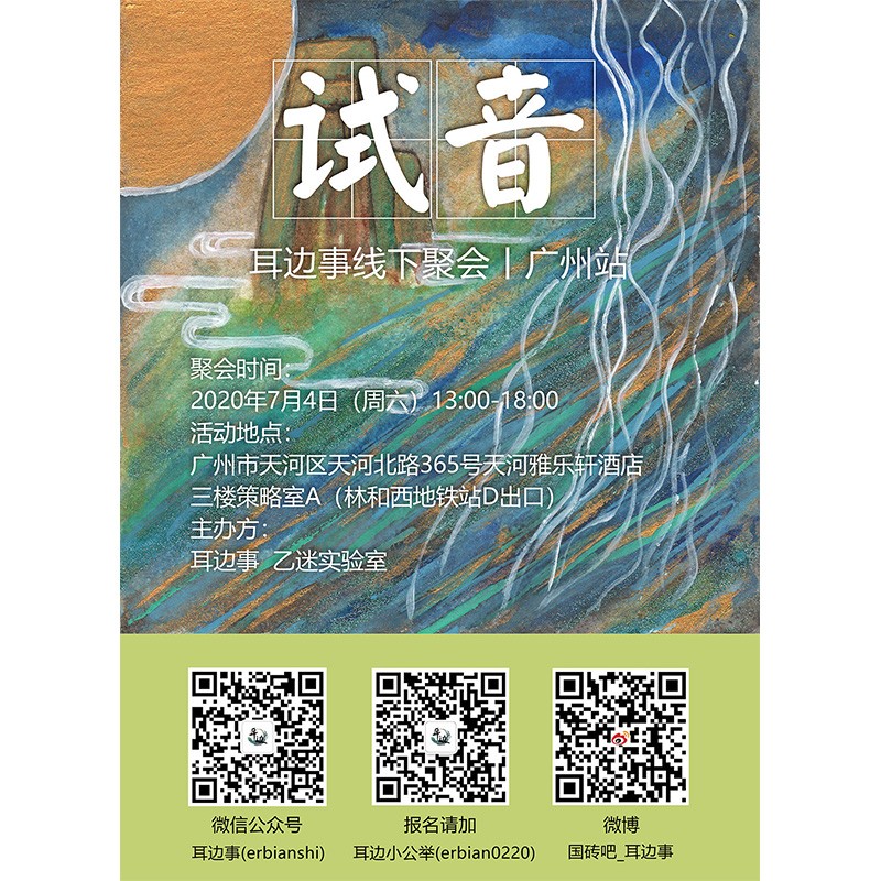 山靈攜新品M6 Pro、MW200、Q1等產品出席耳邊事線下聚會廣州站。