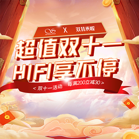 山靈雙十一最新攻略出爐，眾多好物迎來歷史低價，快來選擇你的心水產品吧！